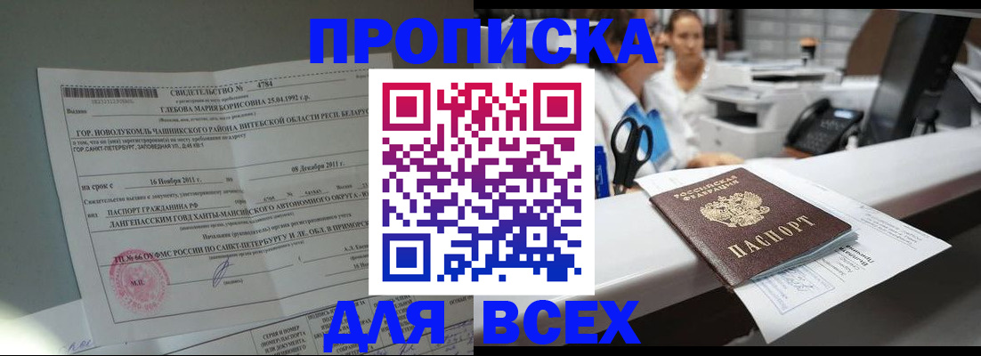 прописка в квартире в Калининске